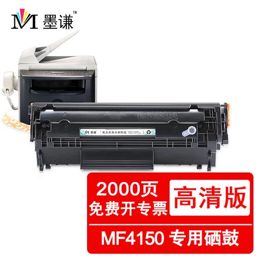 佳能mf4150_佳能mf4150硒鼓型号  第1张