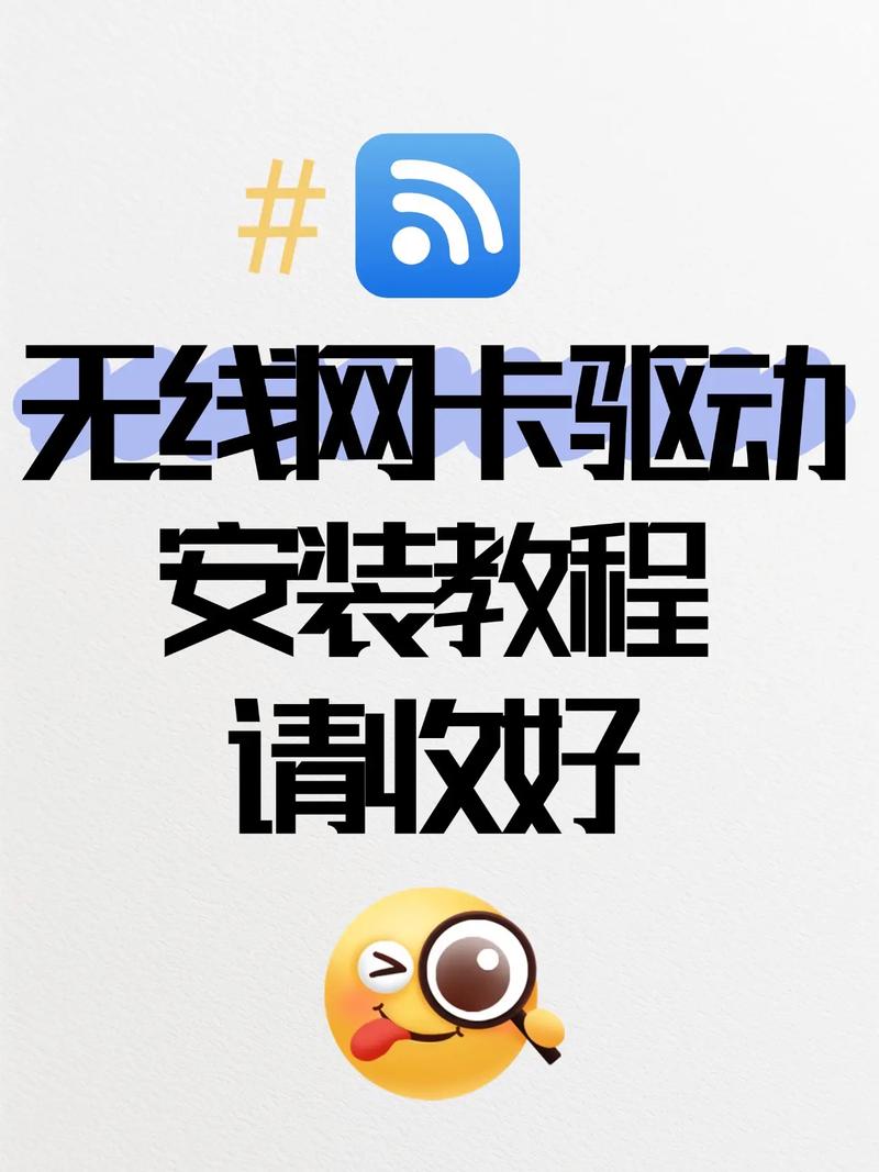 怎样安装无线网卡驱动程序?无线网卡驱动怎么安?  第1张