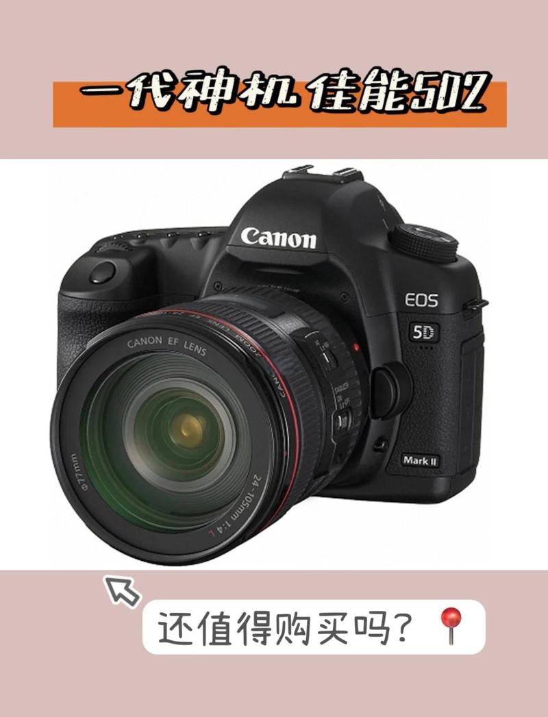 佳能5d好还是50d好?佳能5d和500d的区别?  第1张