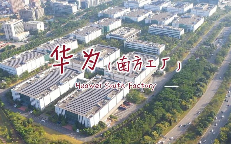 华为在东莞有几个基地/华为东莞生产基地  第1张