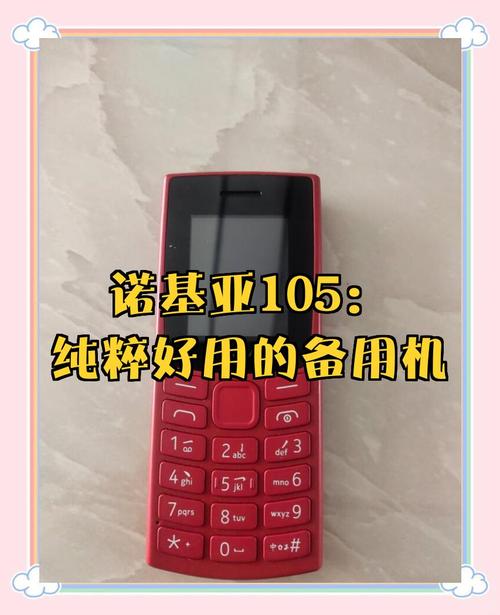 诺基亚1050现在还能用吗_诺基亚105能玩什么游戏  第1张