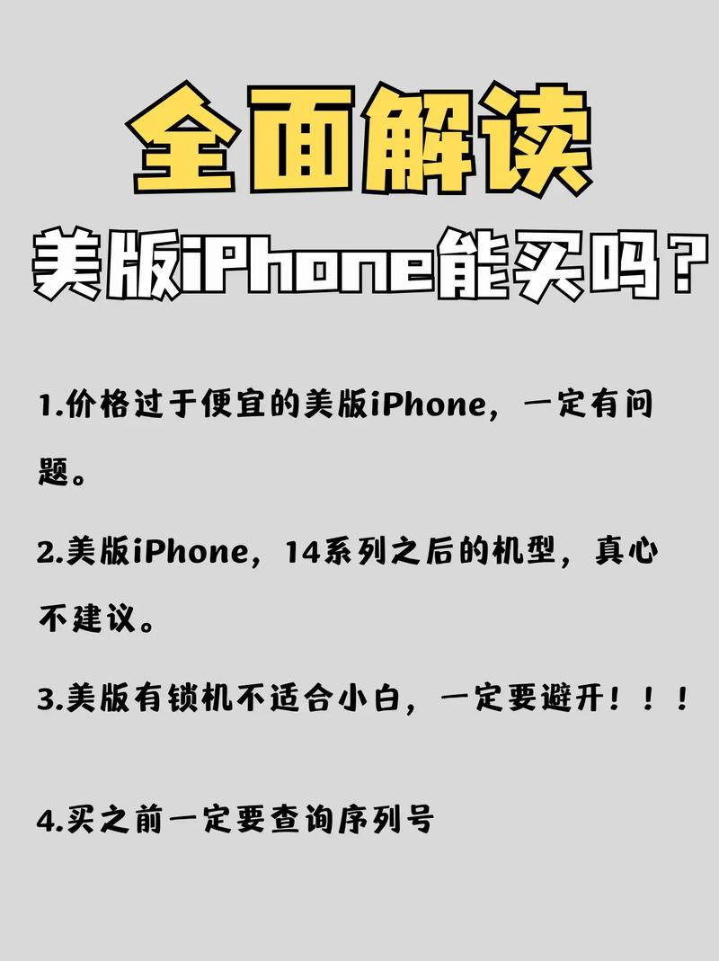 美版iphone可以买吗/iphone美版能买吗  第1张