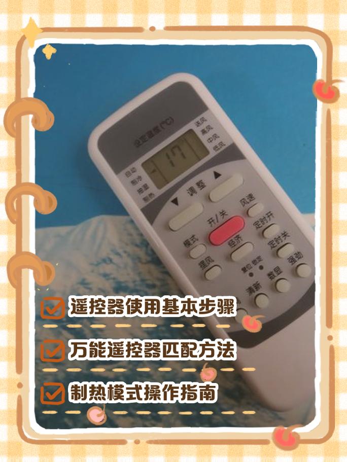 长虹空调遥控器怎么加热?长虹空调遥控器怎么加热图解?  第1张